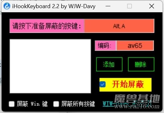 屏蔽键盘按键工具 iHookKeyboard