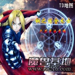 钢之炼金术师之六芒星阵 0.05版