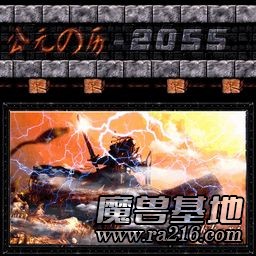 公元の历 2055 Ⅲ最终版