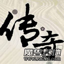传奇1.01