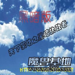 大唐双龙传1.2黑暗版