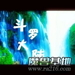 斗罗大陆V1.11修正终结版