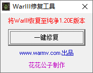 魔兽3（WarIII）注册表修复跟版本切换一体器