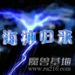 海神归来 1.2