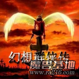 幻想群侠传3C（0.5测试版）