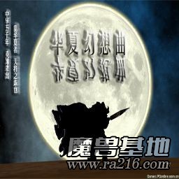 华夏幻想曲V1.0