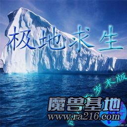 极地求生