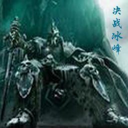 决战冰峰 1.0
