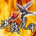 決戰虎牢 L 1.1E