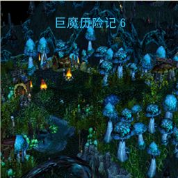 巨魔历险记6 ver1.00