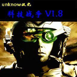 科技战争 v1.8f