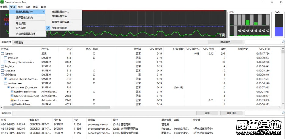 进程优化工具 Process Lasso Pro 中文版