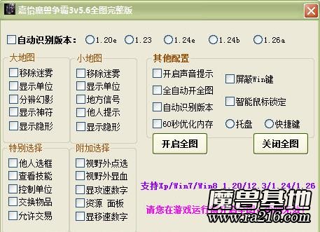 魔兽争霸3全图辅助工具 v5.6
