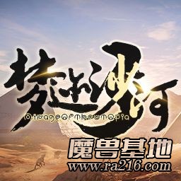梦迹沙河III
