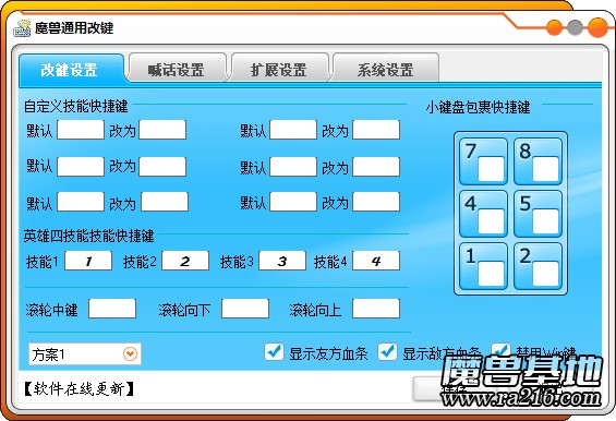 魔兽单机通用改键