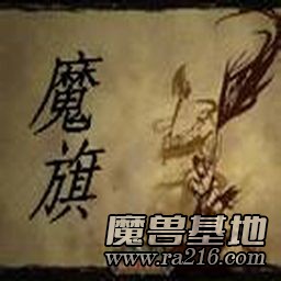 魔旗传说Ver1.10