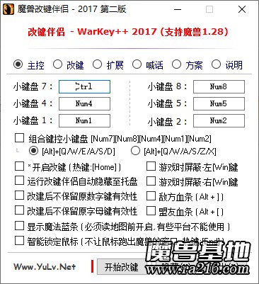 WarKey++ 魔兽改键伴侣 2017第二版