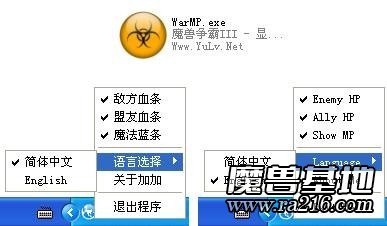 魔兽显血显蓝WarMP v2.17