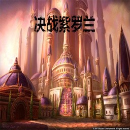 决战紫罗兰 V1.1F