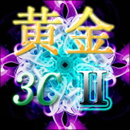 黄金3C E2.0测试2