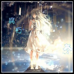 腐朽(天际)◆1.0无CD无限蓝P闪(圣诞快乐)