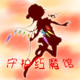 守护红魔馆v0.28