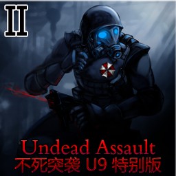 不死突袭 1.5G 特别版