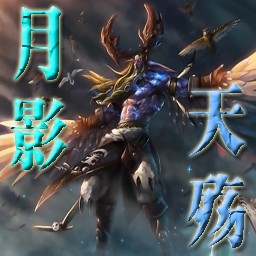 月影天殇V4.0大地神