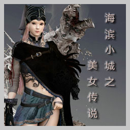 美女传说 1.3.8 修正版