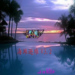 海滩避难V1.0