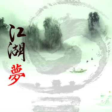 江湖梦2.6 fix-1