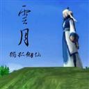 云月剑赋:风啸昆仑 v3.05