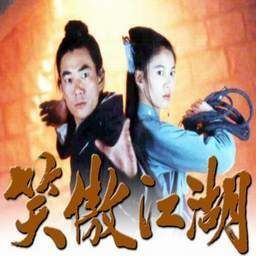 GZB2-笑傲江湖
