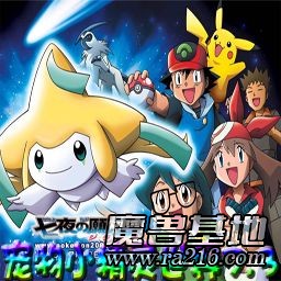 宠物小精灵世界 7.3模型版
