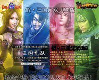 真·三国无双v3.9d 妖妖