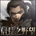 信长之野望C8.5
