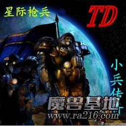 TD 小兵传奇6 正式版