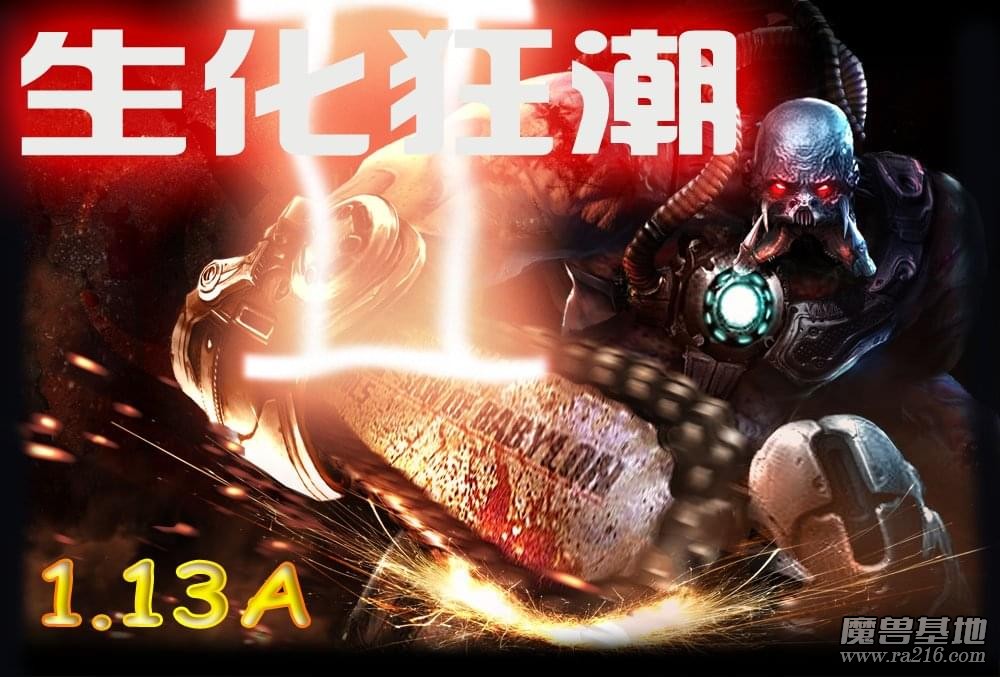 生化狂潮Ⅱ-绝望沙漠v1.13A