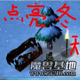 点亮冬天2.5.8