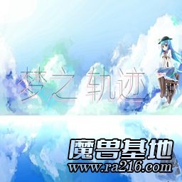 梦之轨迹7.3