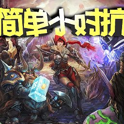 3v3 moba对抗2.65正式版