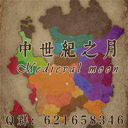 中世纪之月 1.750