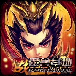 战三国 v2.2.6正式版