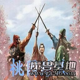 吞食天地：桃园结义 V1.2