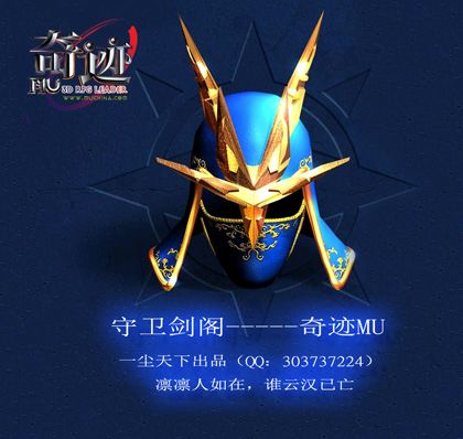剑阁奇迹MU9.11