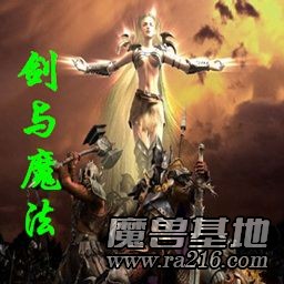 剑与魔法v1.2正式版