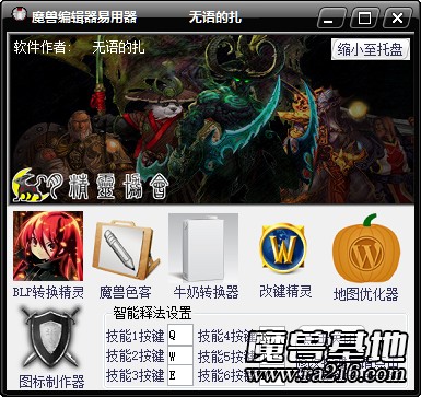 老版魔兽争霸通用智能施法工具独立版